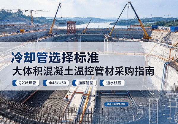 谷城冷却管选择标准